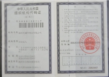 Organization code certificate